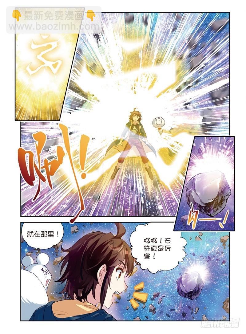 《武动干坤》55 大荒囚天指（上） 第6页