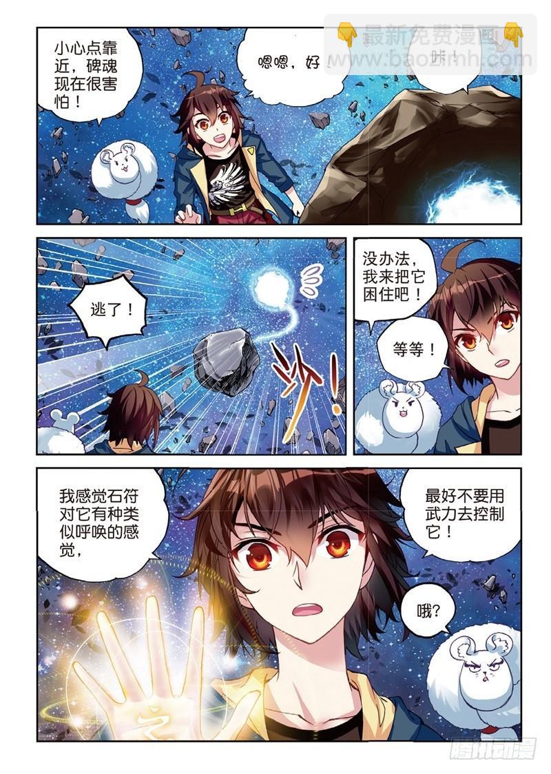 《武动干坤》55 大荒囚天指（上） 第7页
