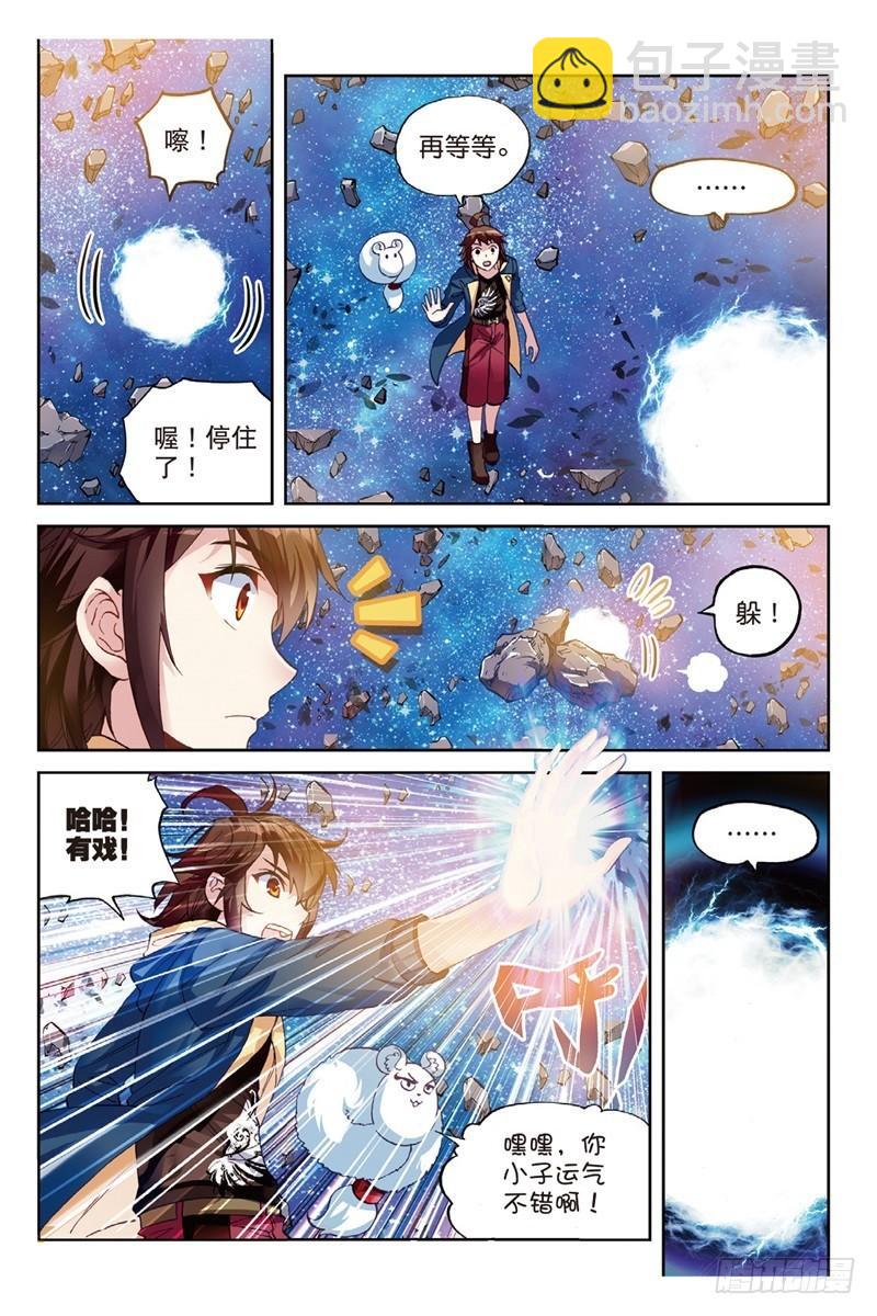 《武动干坤》55 大荒囚天指（上） 第8页