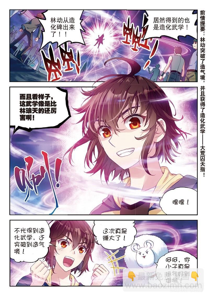 《武动干坤》56 宝藏与血蝠龙（上） 第2页