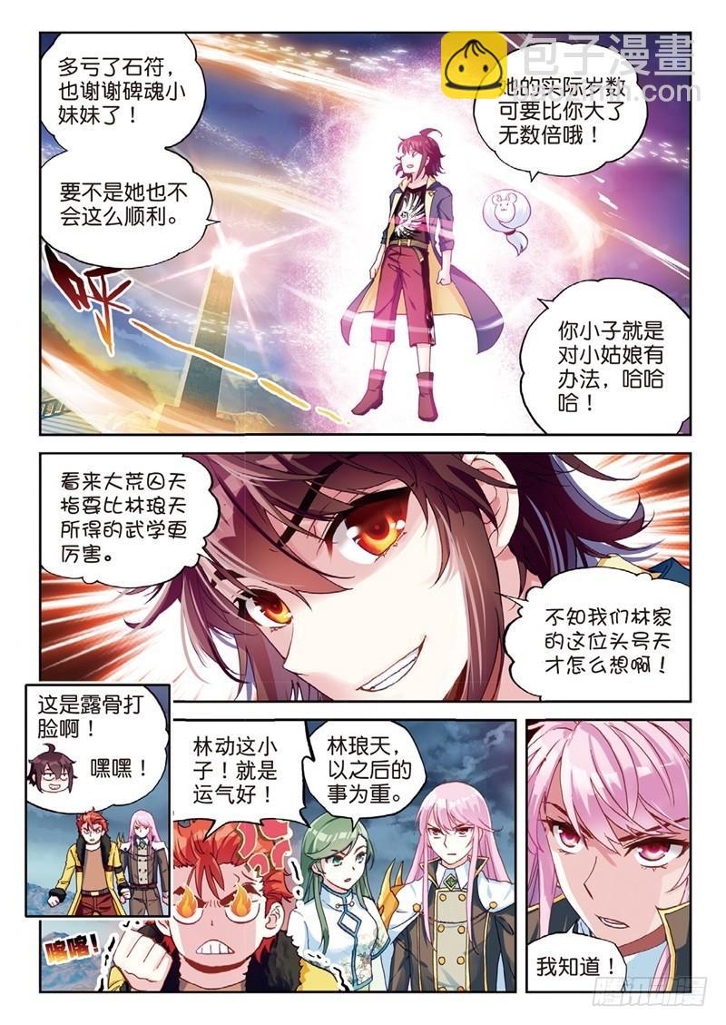 《武动干坤》56 宝藏与血蝠龙（上） 第3页