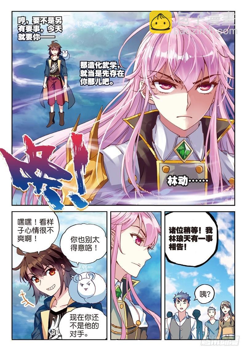 《武动干坤》56 宝藏与血蝠龙（上） 第4页