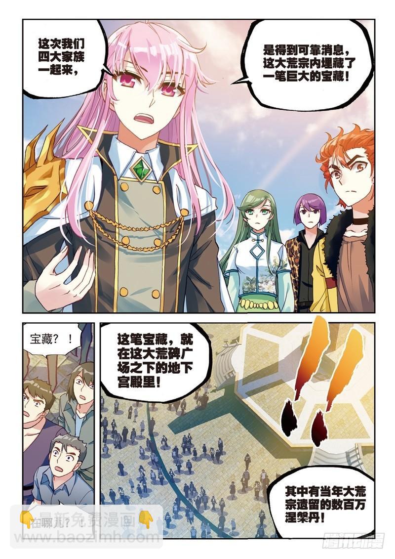 《武动干坤》56 宝藏与血蝠龙（上） 第5页