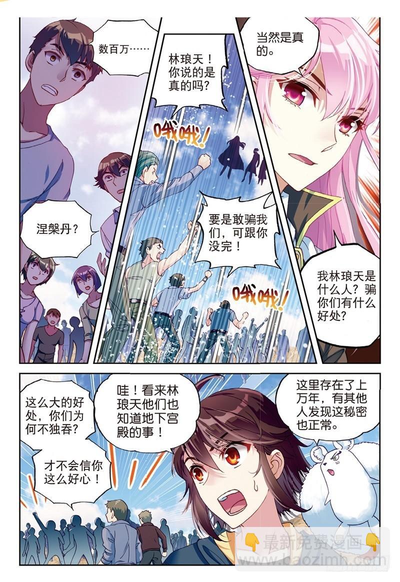 《武动干坤》56 宝藏与血蝠龙（上） 第6页
