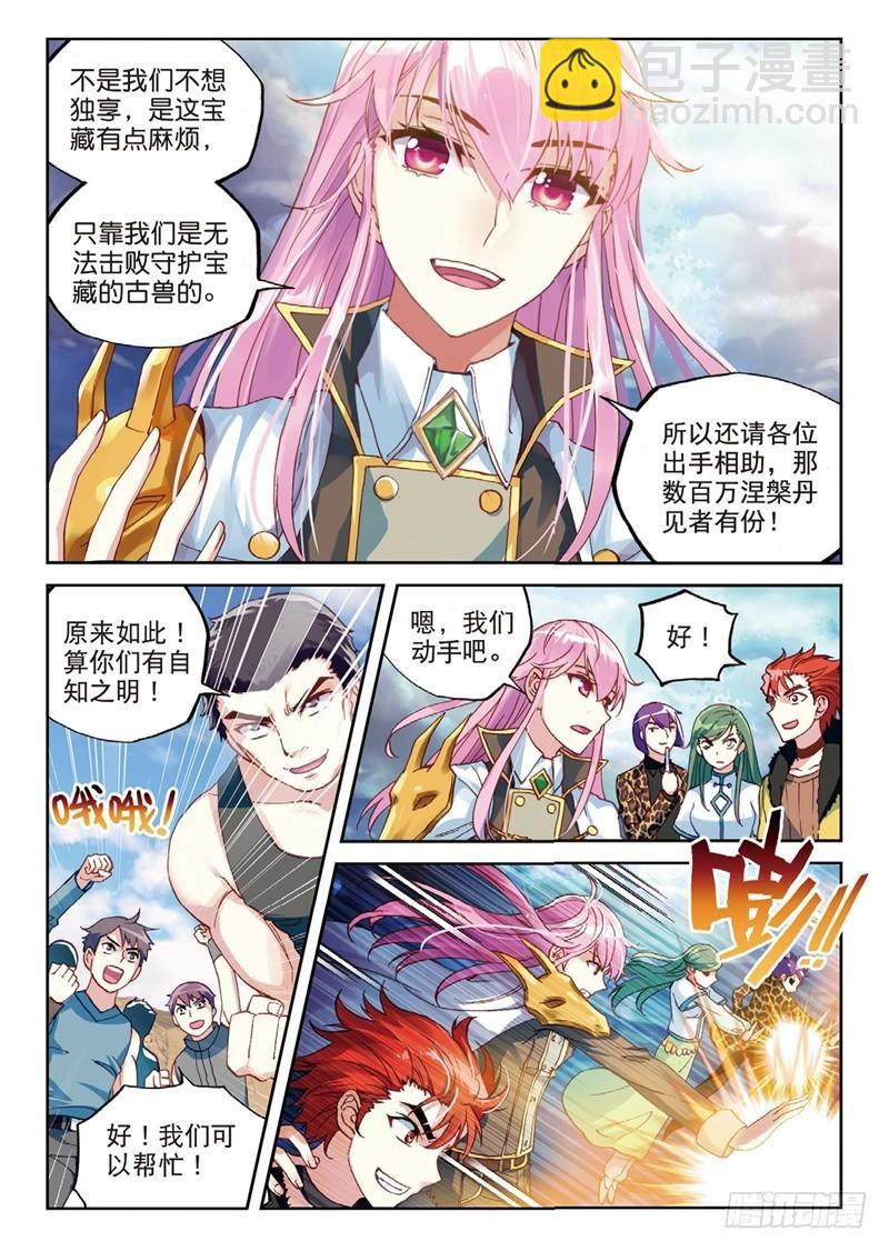 《武动干坤》56 宝藏与血蝠龙（上） 第7页