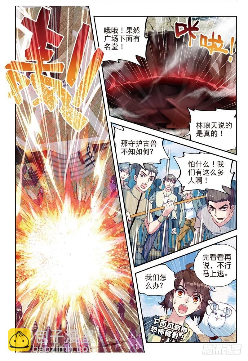 《武动干坤》56 宝藏与血蝠龙（上） 第8页
