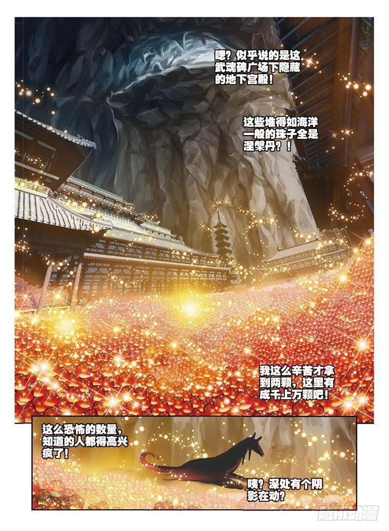 《武动干坤》55 大荒囚天指（下） 第1页