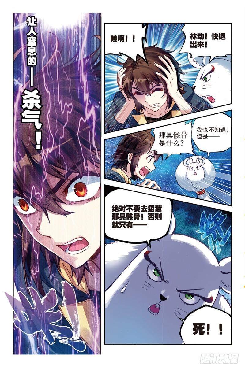 《武动干坤》55 大荒囚天指（下） 第5页