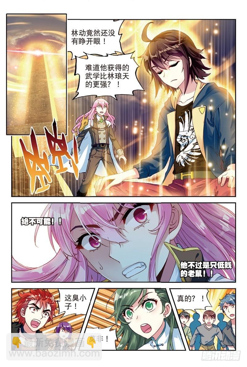《武动干坤》55 大荒囚天指（下） 第6页