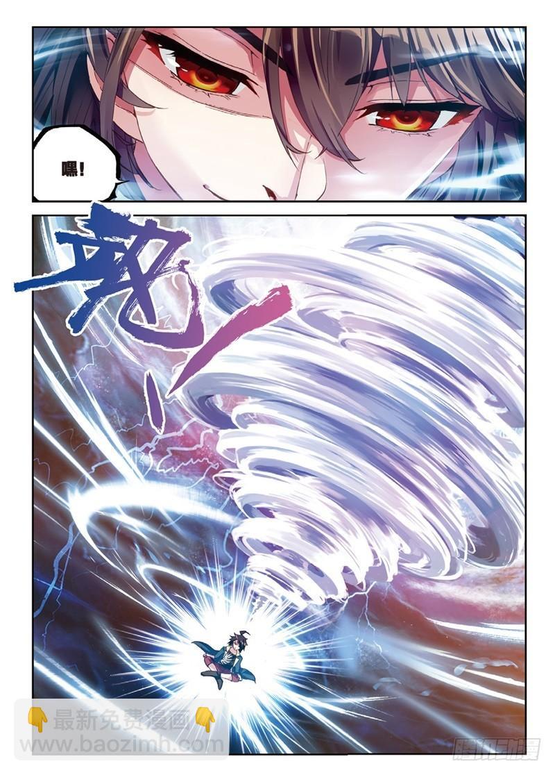 《武动干坤》55 大荒囚天指（下） 第7页