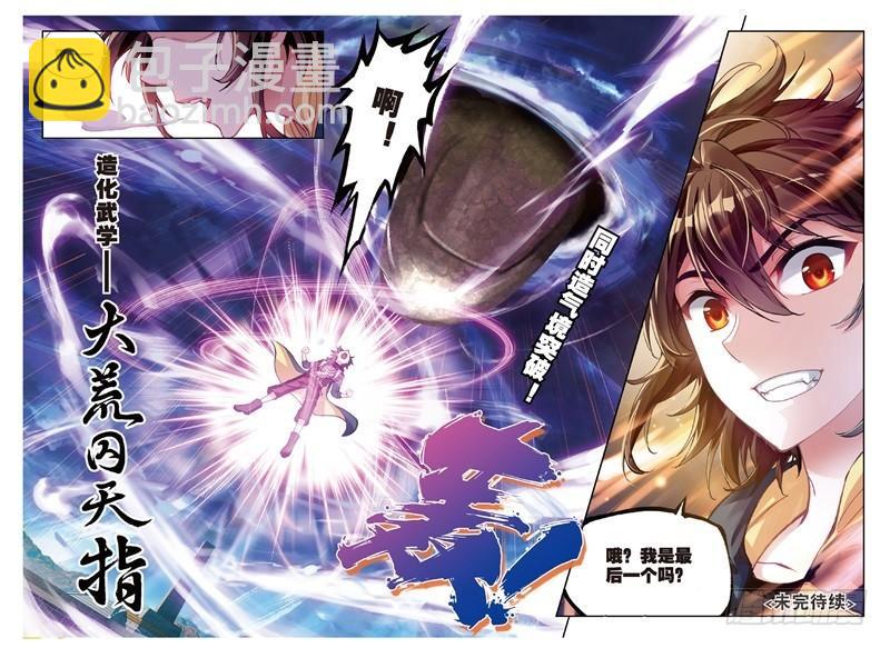 《武动干坤》55 大荒囚天指（下） 第8页