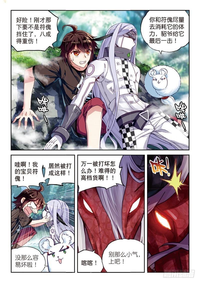 《武动干坤》57 屠龙（中） 第1页