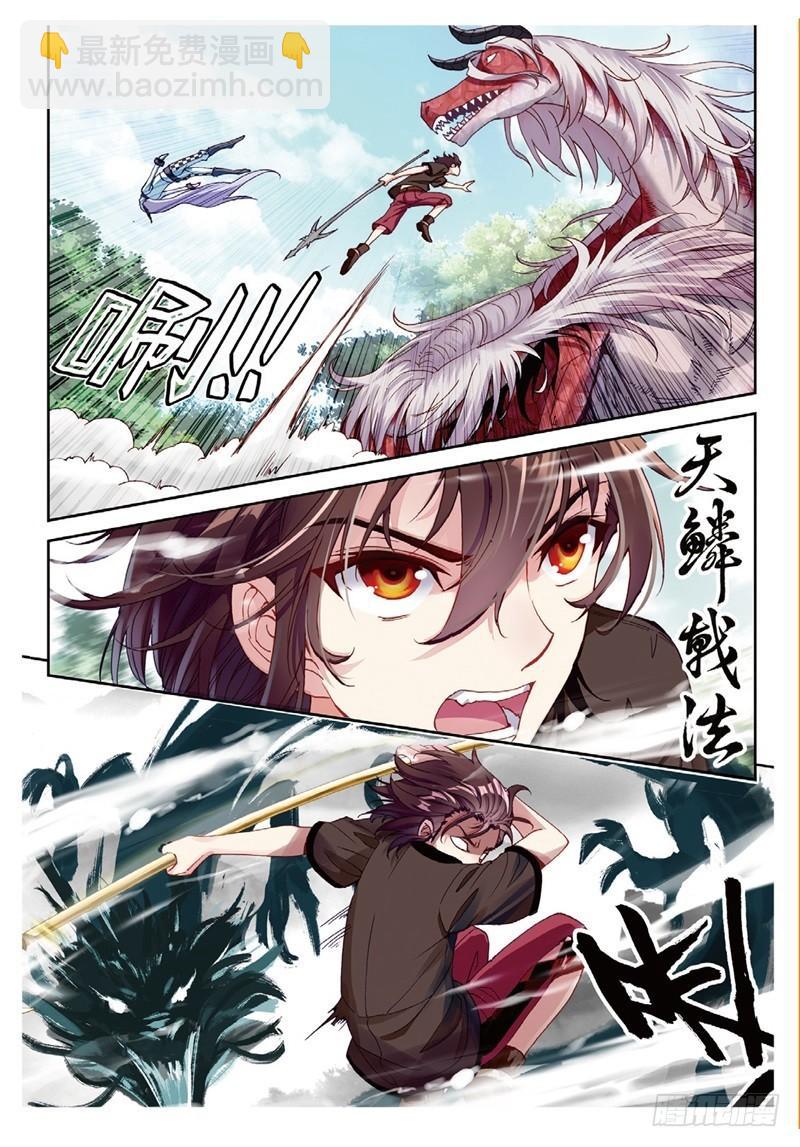 《武动干坤》57 屠龙（中） 第3页