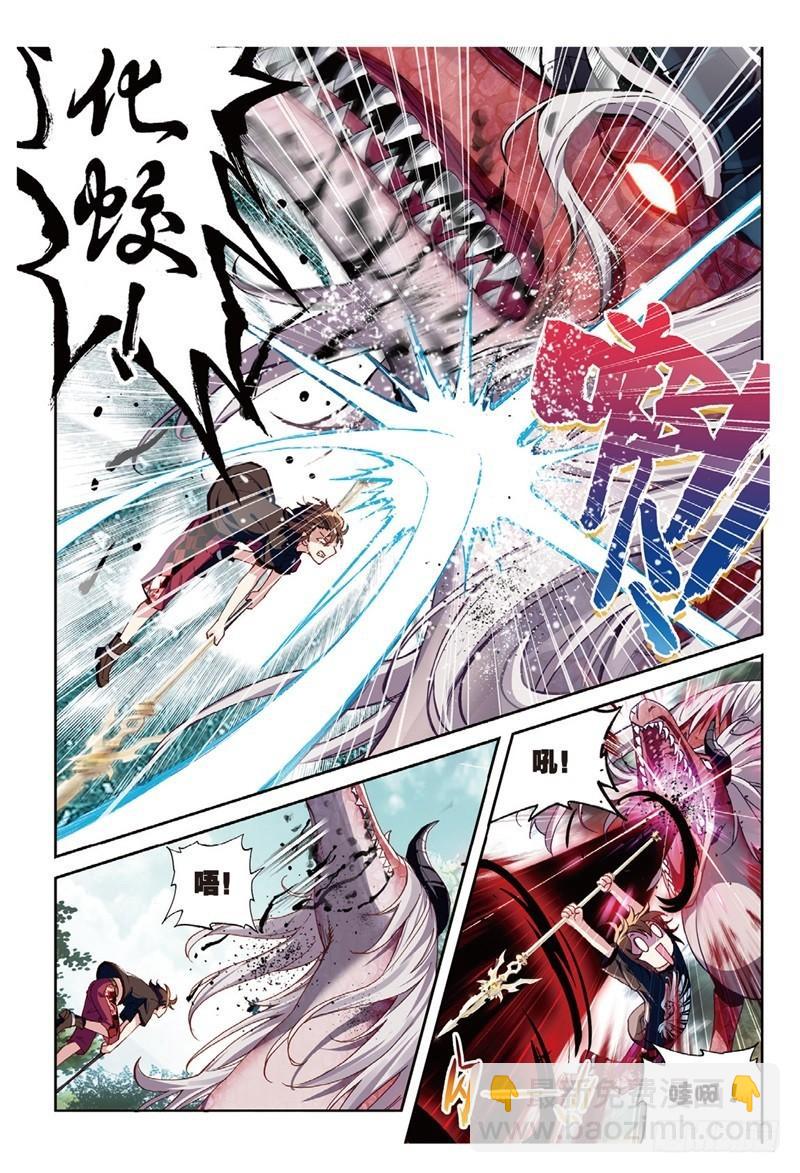 《武动干坤》57 屠龙（中） 第4页
