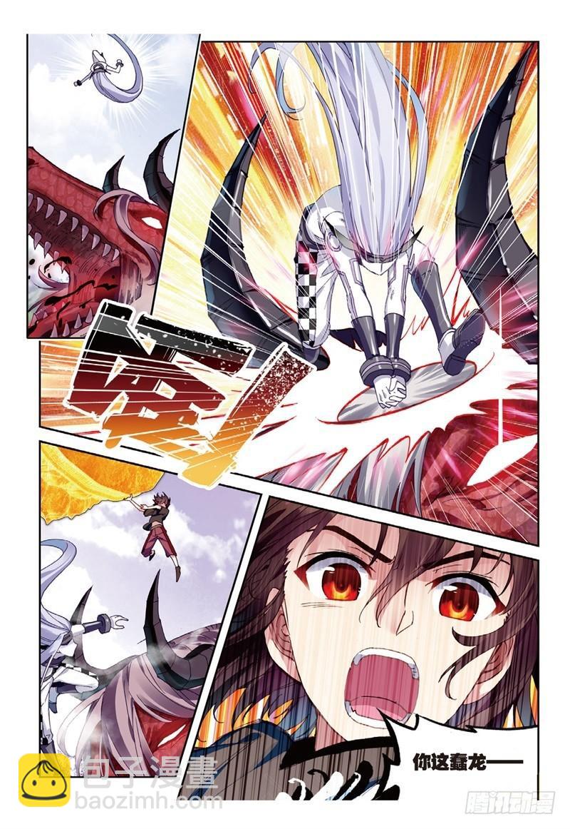 《武动干坤》57 屠龙（中） 第5页
