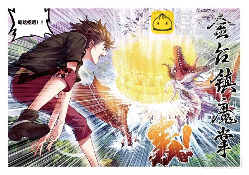 《武动干坤》57 屠龙（中） 第6页