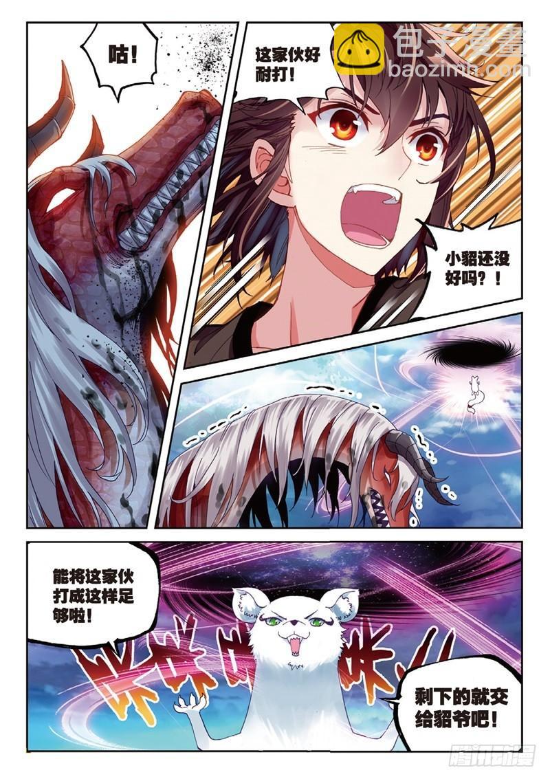 《武动干坤》57 屠龙（中） 第7页