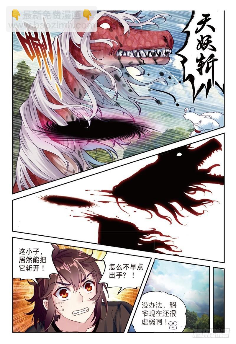 《武动干坤》57 屠龙（中） 第8页