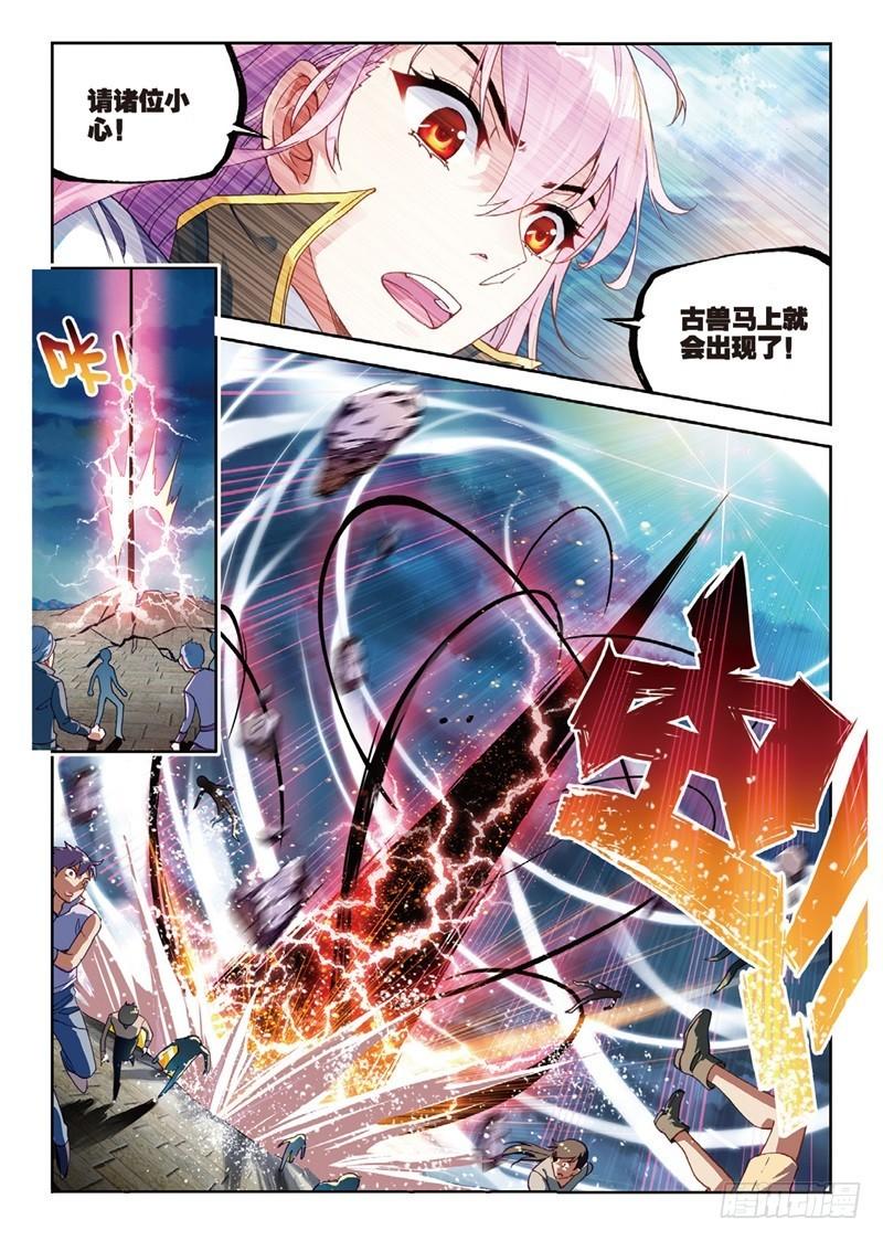《武动干坤》56 宝藏与血蝠龙（中） 第1页