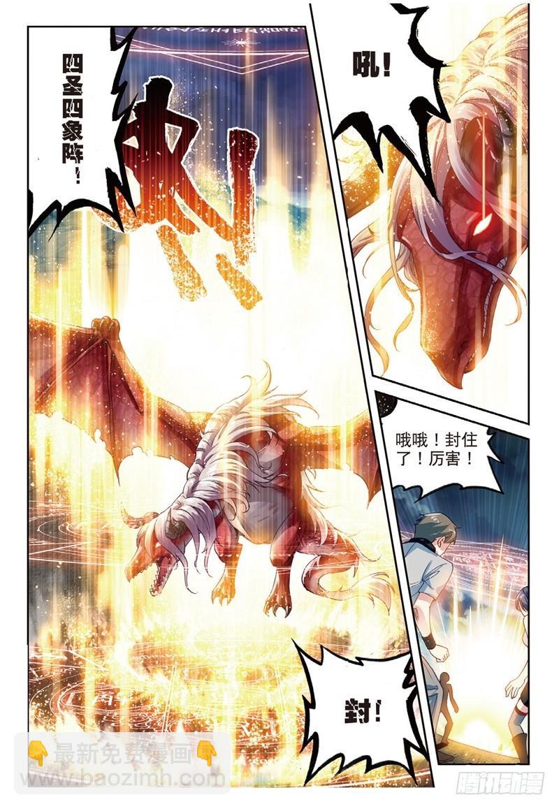 《武动干坤》56 宝藏与血蝠龙（中） 第4页