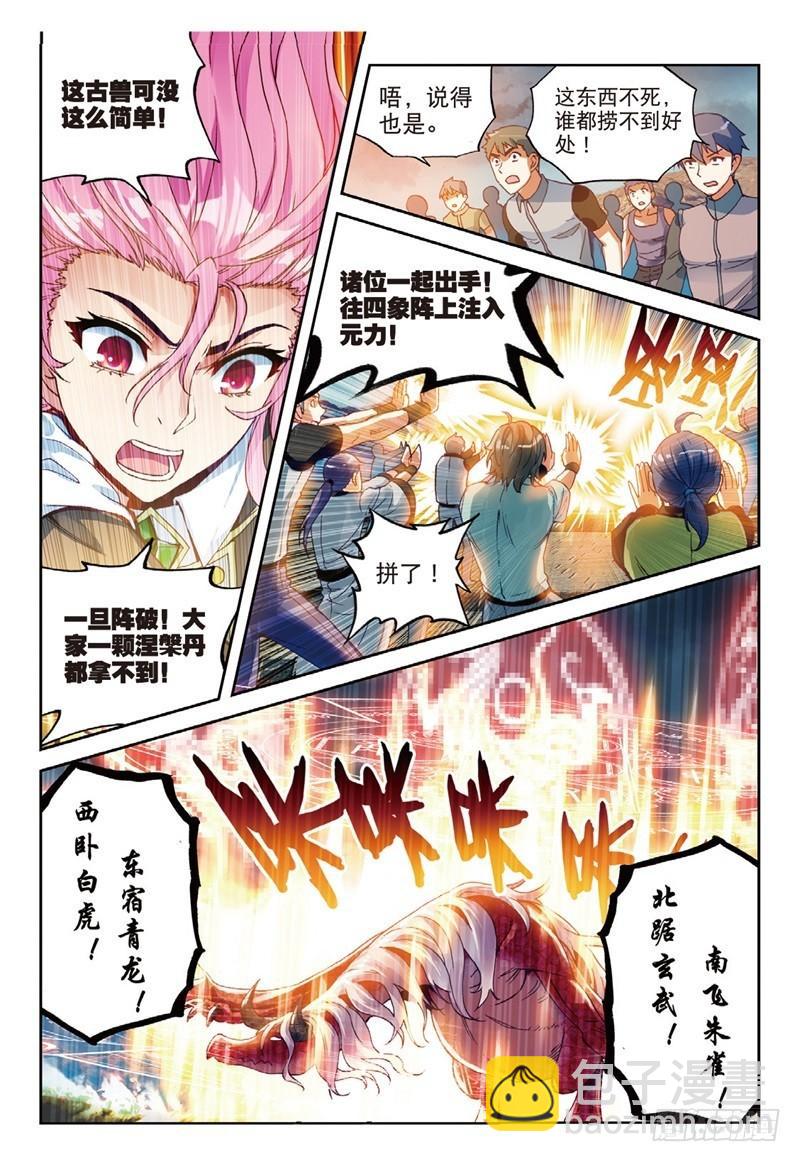 《武动干坤》56 宝藏与血蝠龙（中） 第5页