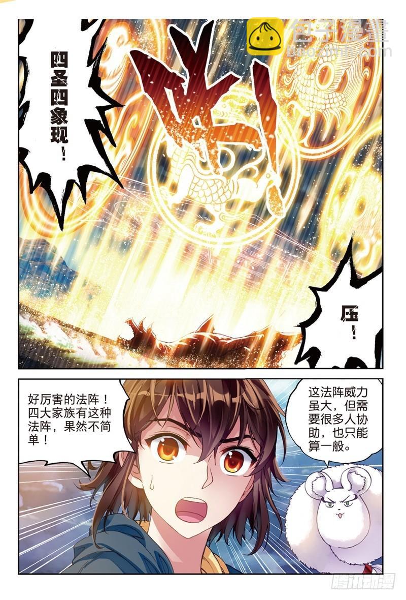 《武动干坤》56 宝藏与血蝠龙（中） 第6页