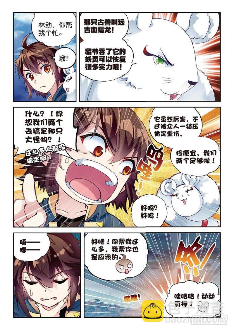 《武动干坤》56 宝藏与血蝠龙（中） 第7页