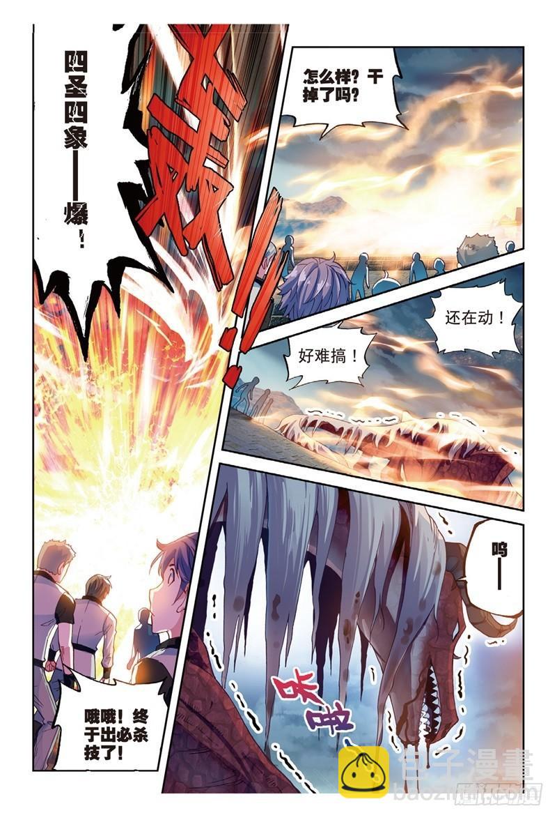 《武动干坤》56 宝藏与血蝠龙（中） 第8页