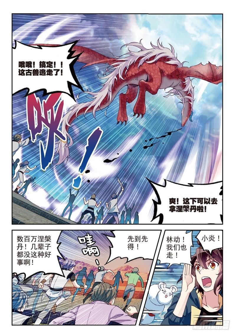 《武动干坤》56 宝藏与血蝠龙（下） 第1页