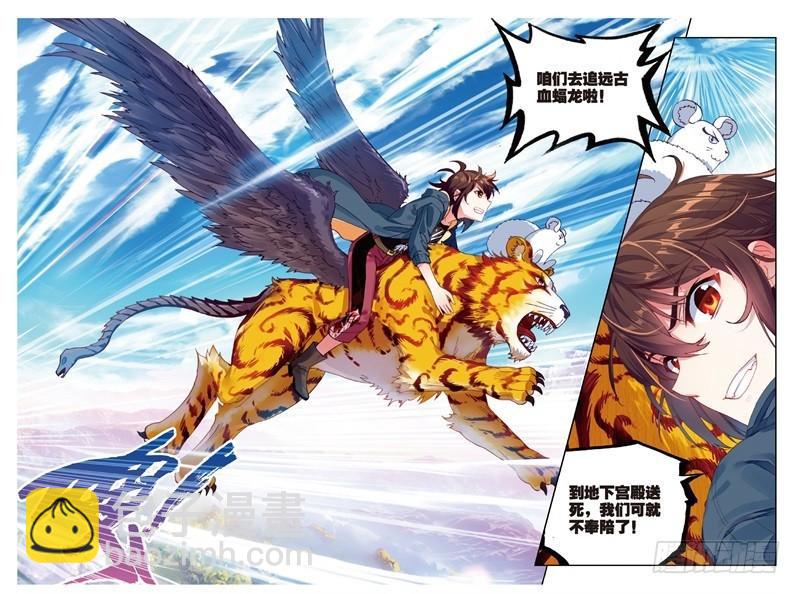 《武动干坤》56 宝藏与血蝠龙（下） 第2页