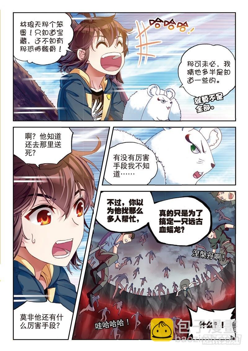 《武动干坤》56 宝藏与血蝠龙（下） 第3页