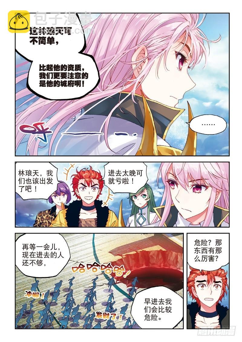 《武动干坤》56 宝藏与血蝠龙（下） 第4页