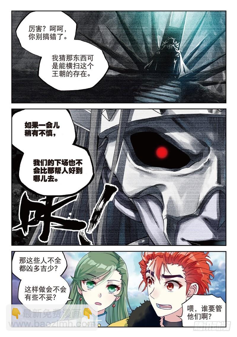 《武动干坤》56 宝藏与血蝠龙（下） 第5页