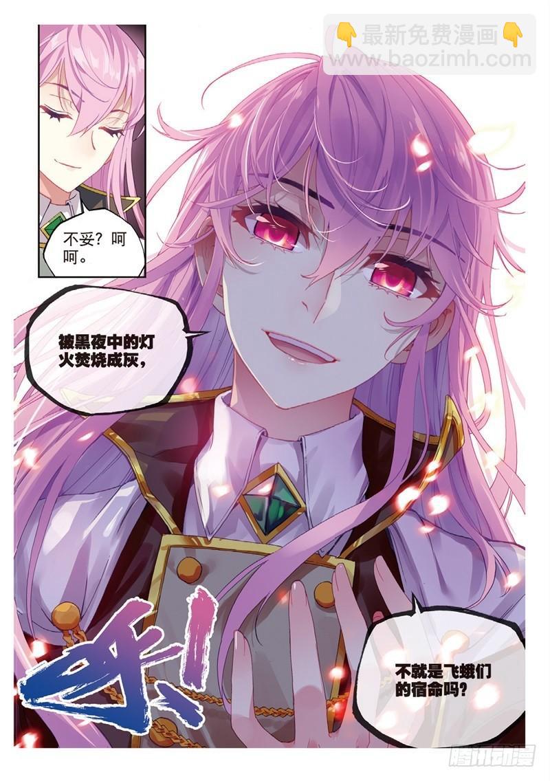 《武动干坤》56 宝藏与血蝠龙（下） 第6页
