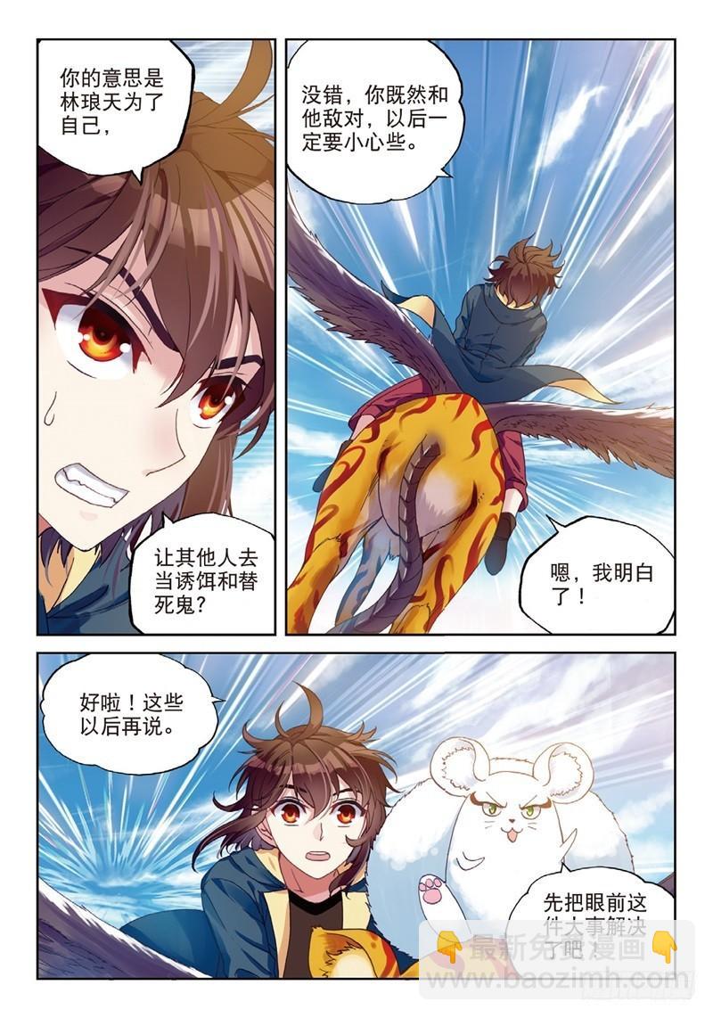 《武动干坤》56 宝藏与血蝠龙（下） 第7页