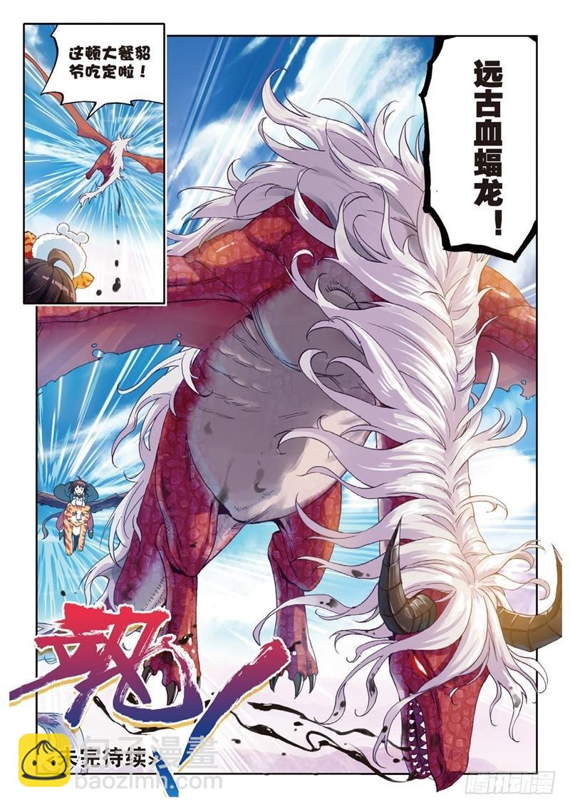 《武动干坤》56 宝藏与血蝠龙（下） 第8页