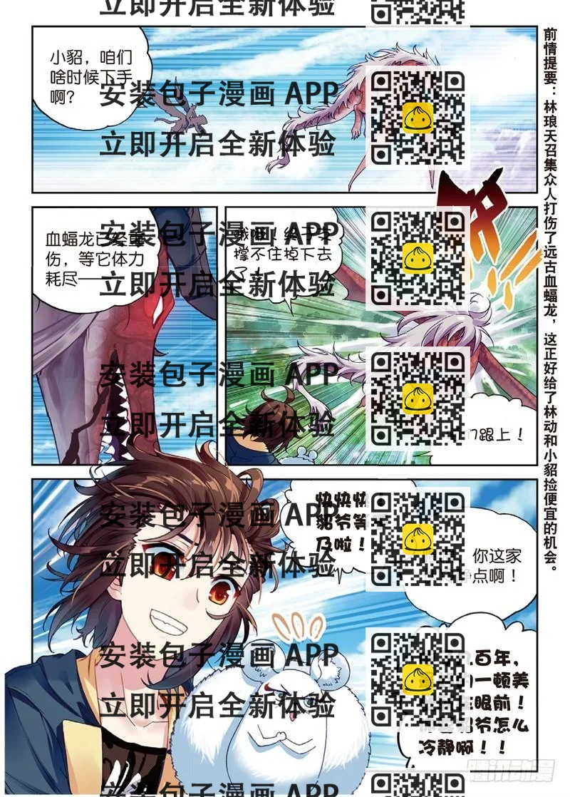 《武动干坤》57 屠龙（上） 第2页