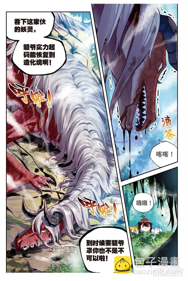 《武动干坤》57 屠龙（上） 第3页