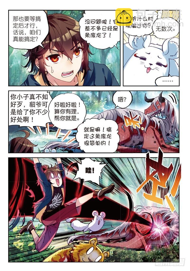 《武动干坤》57 屠龙（上） 第4页