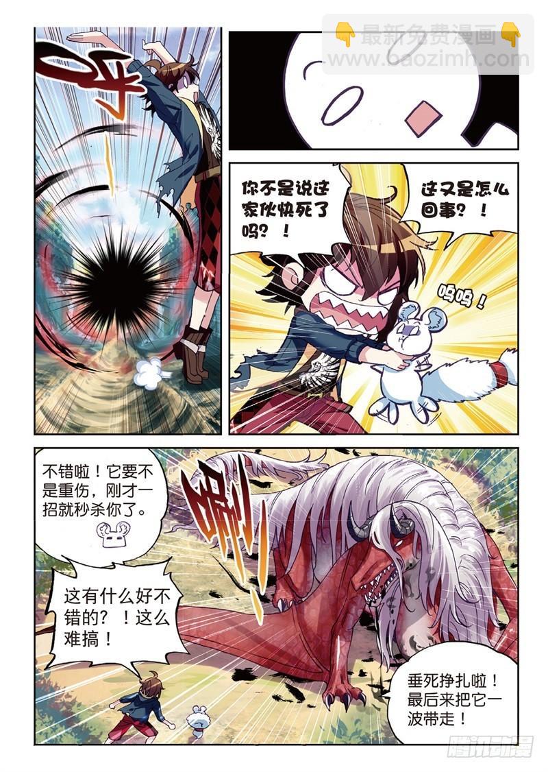 《武动干坤》57 屠龙（上） 第5页