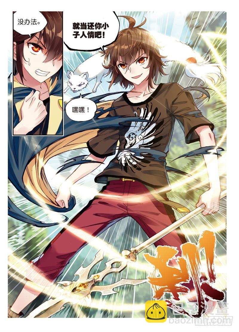 《武动干坤》57 屠龙（上） 第6页