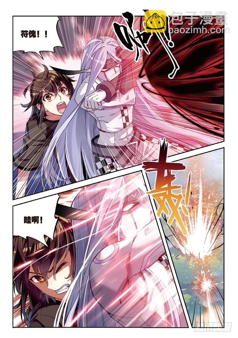 《武动干坤》57 屠龙（上） 第8页