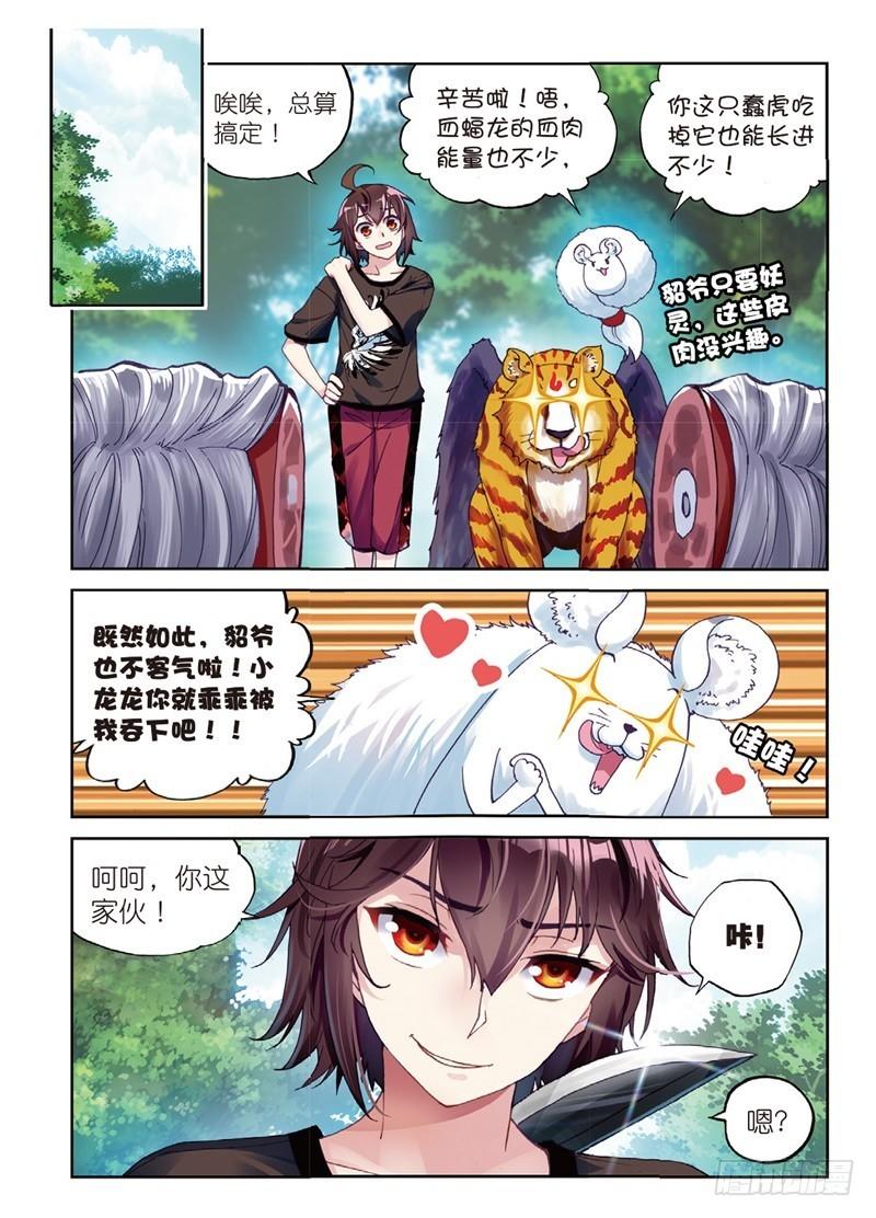《武动干坤》57 屠龙（下） 第1页