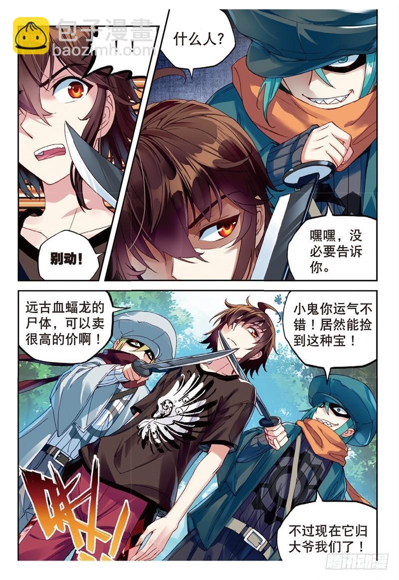 《武动干坤》57 屠龙（下） 第2页