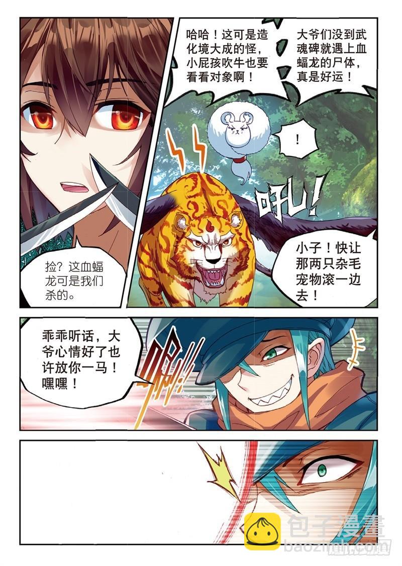 《武动干坤》57 屠龙（下） 第3页