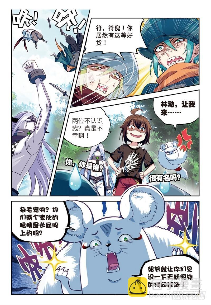 《武动干坤》57 屠龙（下） 第4页