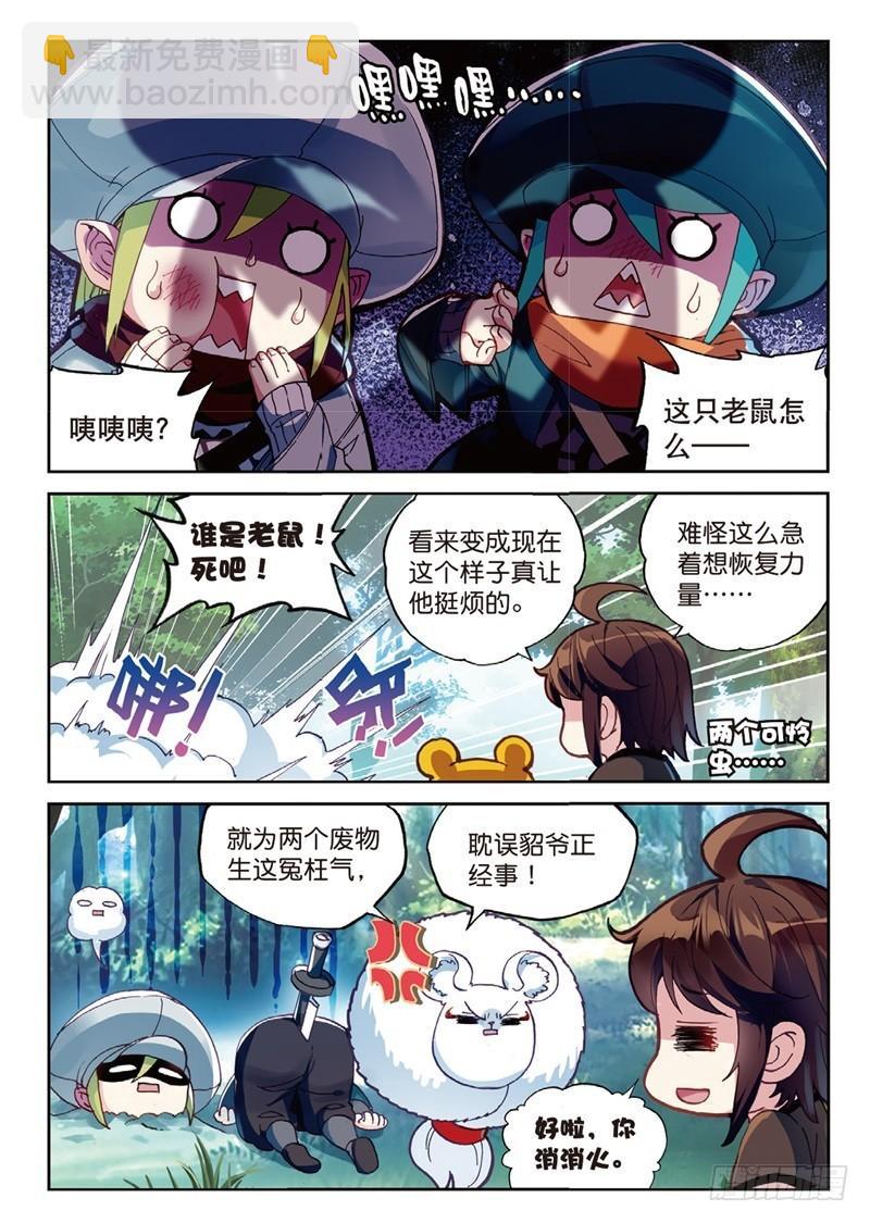 《武动干坤》57 屠龙（下） 第5页