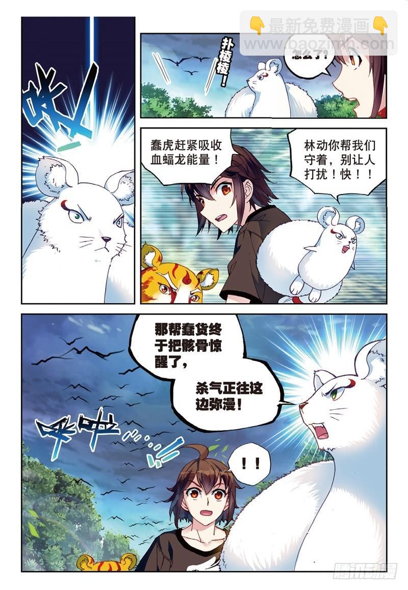 《武动干坤》57 屠龙（下） 第6页