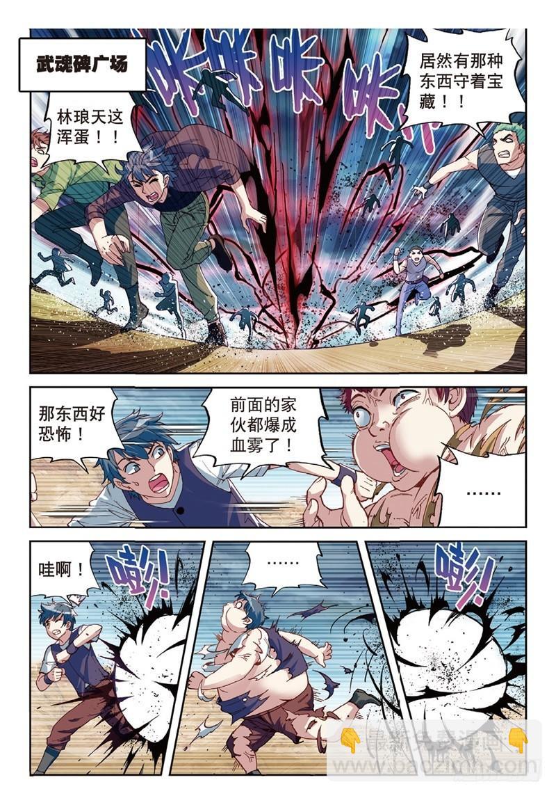 《武动干坤》57 屠龙（下） 第7页