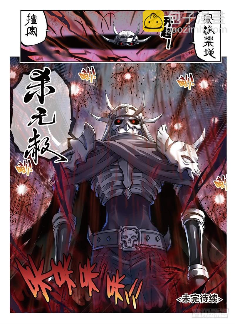 《武动干坤》57 屠龙（下） 第8页